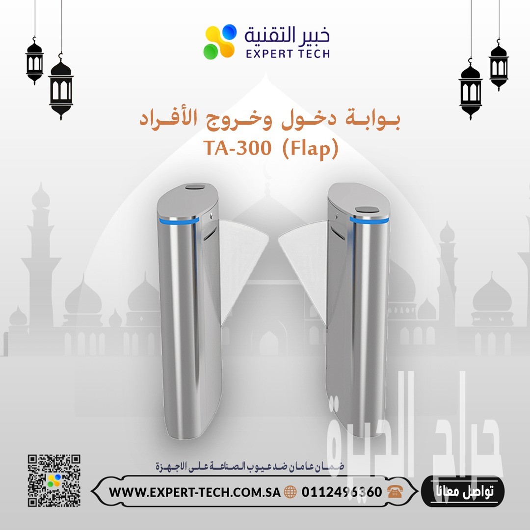 بوابات مرور الأفراد من خبير التقنية – تحكم